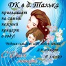 Концерт "С Днем матери" д.Талька