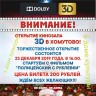 Открытие 3D кинозала в Хомутово